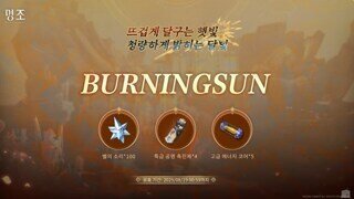 명조 신규 리딤코드