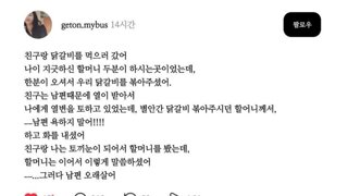 남편 욕하지 말라는 할머니