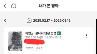 독립군:끝나지않은전쟁 후기