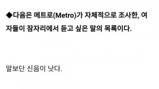 19) 여자들이 ㅅㅅ할때 듣고싶은 말들
