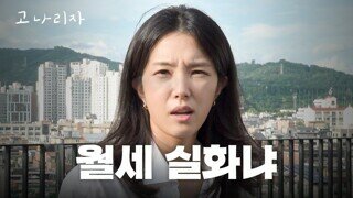 사회초년생이 둘러본 서울 성동구 자취방 월세