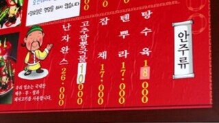 전통 청요릿집에서만 파는 메뉴