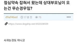 ㅅㅇ) 점심약속에 카풀 파트너가 부모님이랑 같이 옴