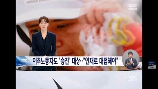 일본 공항공사의 외노자 정책