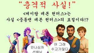 케데헌 까는 그 종교