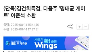 김건희특검, 다음주 '명태균 게이트' 이준석 소환