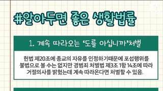 알아두면 좋은 생활법률