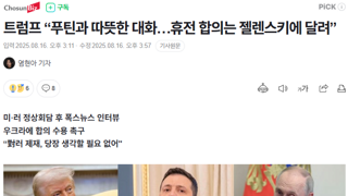 좆럼프: 우크라가 영토 포기하면 휴전 합의