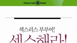 사회문제  섹X리스 부부