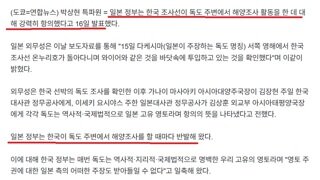일본, 독도 주변 해양 조사 한국에 강력 항의