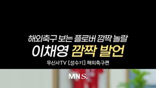 손흥민 보내버리려는 이채영.mp4