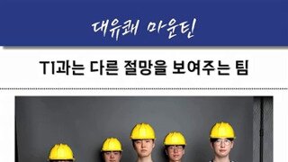 lck가 개빡센 리그인 이유.mp4