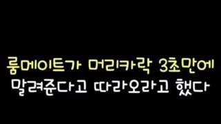 자연건조 3초 컷