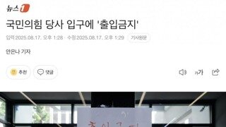 국민의힘 당사 근황