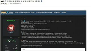 대규모 개인정보 유출 터졌다는 페이팔