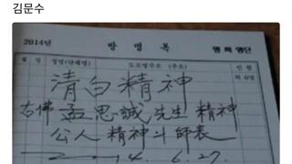 지난 대선 후보별 글씨체
