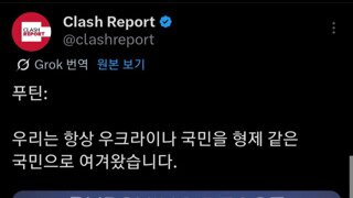 푸틴: 우리는 항상 우크라이나 국민을 형제 같은 국민으로 여겨왔다