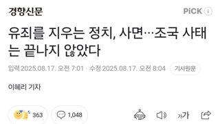 유죄를 지우는 정치, 사면···조국 사태는 끝나지 않았다