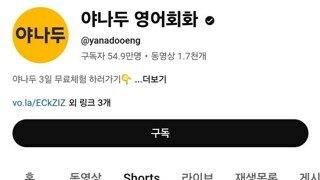 Ai 영어 영상 잘 활용해먹는 유튜버