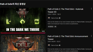 poe2 신규리그 트레일러 근황