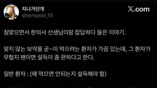 힌의사 선생님이 설득하는 방법.jpg