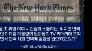 뉴욕타임즈 이잼대통령 기사
