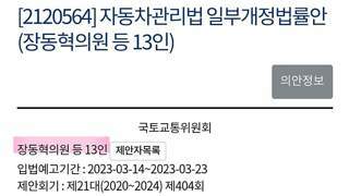 자동차관리법 약관개정안에 장동혁이 있었음