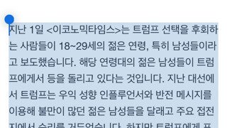 미국 18~29세 유권자, 트럼프 찍은거 후회중