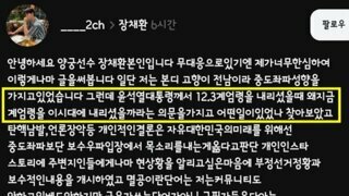윤석열이 계엄령을 왜 내렸나 궁금해서 공부했다는 장채환