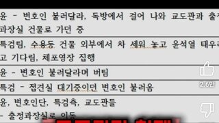 윤돼지  특검출석거부 상황 상세내용