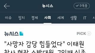 사망자 감당 힘들었다
