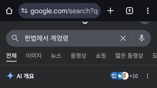 다시 상기하는 불법 계엄령