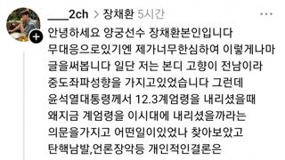 양궁 장채환 SNS