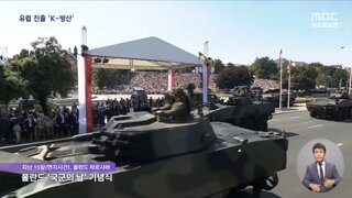 폴란드 국군의 날 열병식에 선보인 한국산 무기들