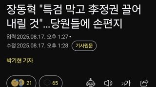 장동혁 