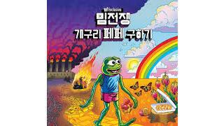 개구리짤 실제 였음?