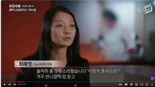윤석열의 늘봄교실 그리고 리박스쿨까지 잠입 취재로 폭로한 [최혜정] 뉴스타파 기자님 정말 큰일하셨습니다