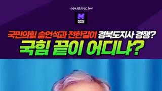전한길 경북도지사 설.mp4