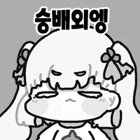 스티커 이미지