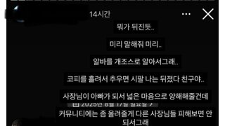 알바 그만둔다고 커뮤 박제한 사장