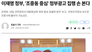 ‘조중동 중심’ 정부광고 집행 손 본다