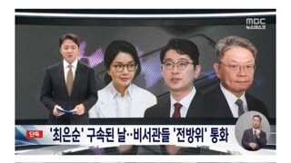 [단독] 드러나는 'V0'의 면모‥장모 재판 후 대통령실 비서관 전방위 연락