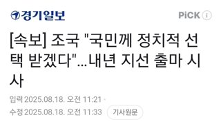 [속보] 조국 