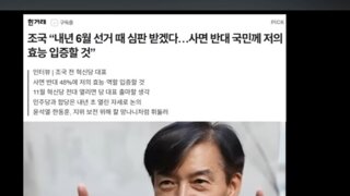 조국 전대표 출마선언