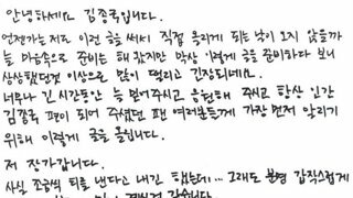김종국 손편지