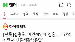김종국, 비연예인과 결혼… 