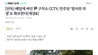 빤스 수괴 영상 공개되나