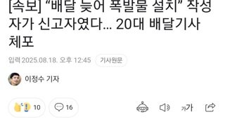 어제 수원 영통 패스트푸드점에 폭발물 설치했다고 한 작성자가 신고자, 20대 배달기사