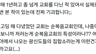 너무 기괴한 교회 청소년들의 기도하는 모습