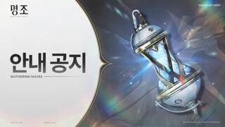 [수많은 문의 환상] 콘텐츠 점검 업데이트 공지